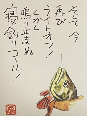 水曜どうでしょう 激闘 西表島 見どころは 寝釣り 第７夜 最終夜 どうでしょう藩士への道