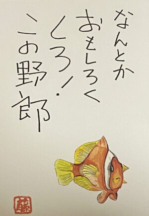 水曜どうでしょう 激闘 西表島 第六夜 テナガエビ捕り どうでしょう藩士への道