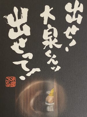 水曜どうでしょう ジャングルリベンジ 第六夜 大泉う こする どうでしょう藩士への道